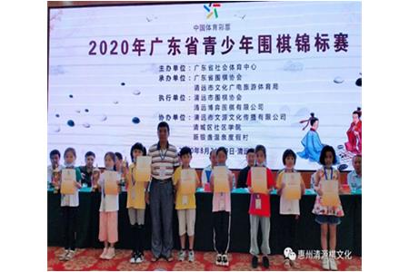清源棋手，在2020年廣東省青少年圍棋錦標(biāo)賽取得好成績(jī)！